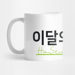 Monthly Girls Loona Member Jersey: HaSeul Mug